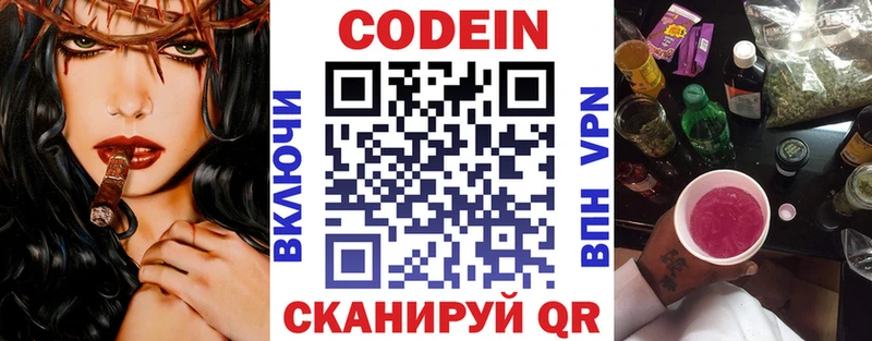Кодеин напиток Lean (лин)  цены наркотик  Ачхой-Мартан 